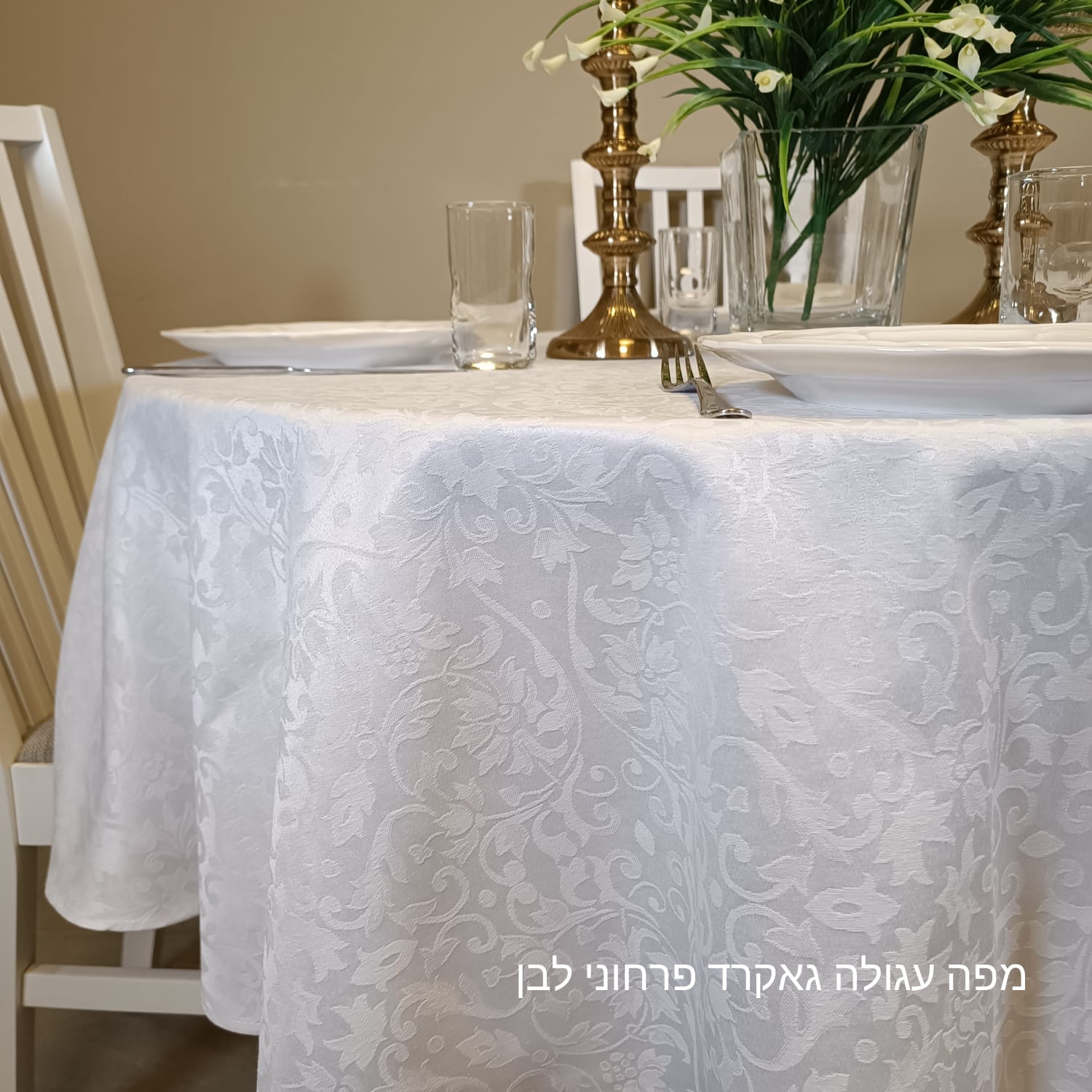 מפת שולחן ג'קארד פרחוני לבן